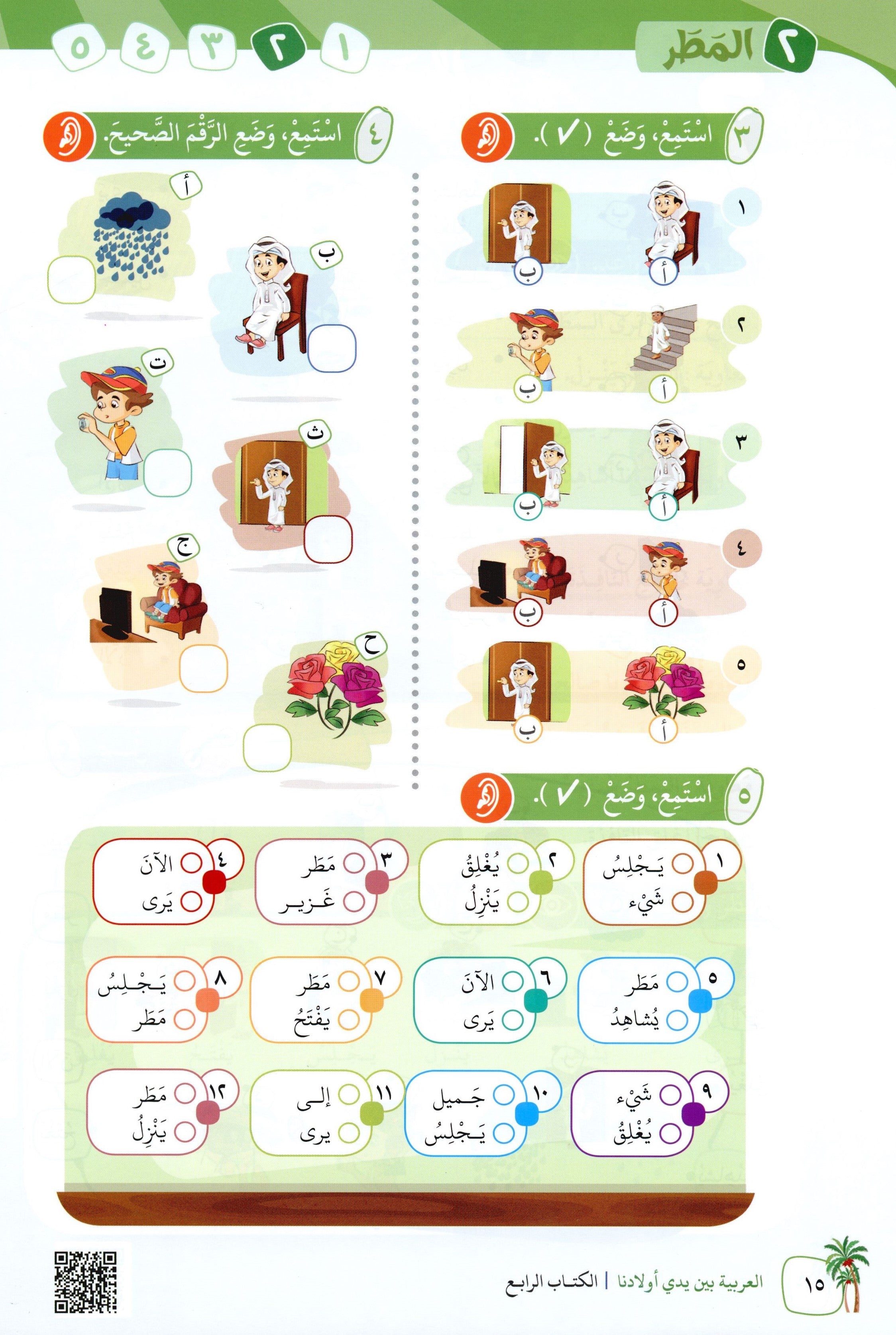 Arabic Between Our Children's Hands Level 4 العربية بين يدي أولادنا