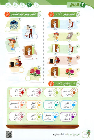Arabic Between Our Children's Hands Level 4 العربية بين يدي أولادنا