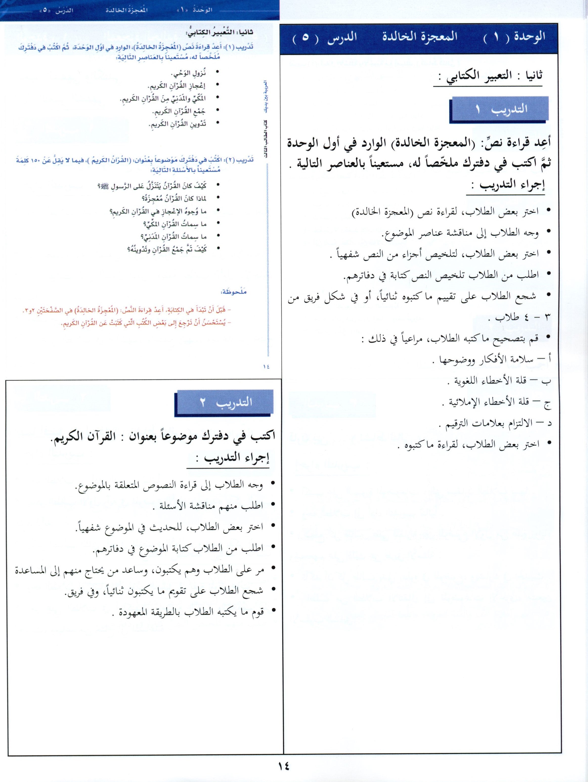 Arabic Between Your Hands Teacher Book Level 3 العربية بين يديك