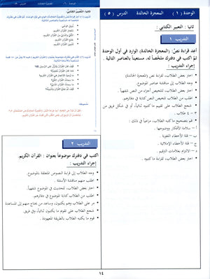 Arabic Between Your Hands Teacher Book Level 3 العربية بين يديك