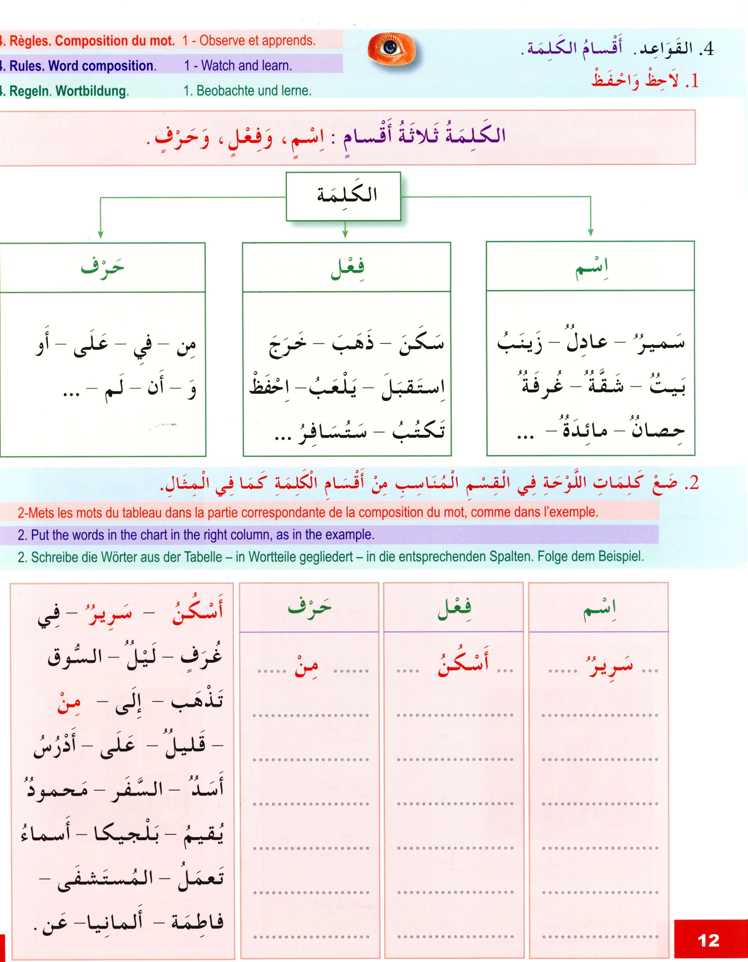 I Learn Arabic Multi Languages Curriculum Workbook Level 3 أتعلم العربية منهج متعدد اللغات