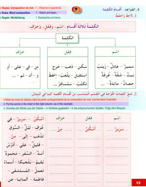 I Learn Arabic Multi Languages Curriculum Workbook Level 3 أتعلم العربية منهج متعدد اللغات