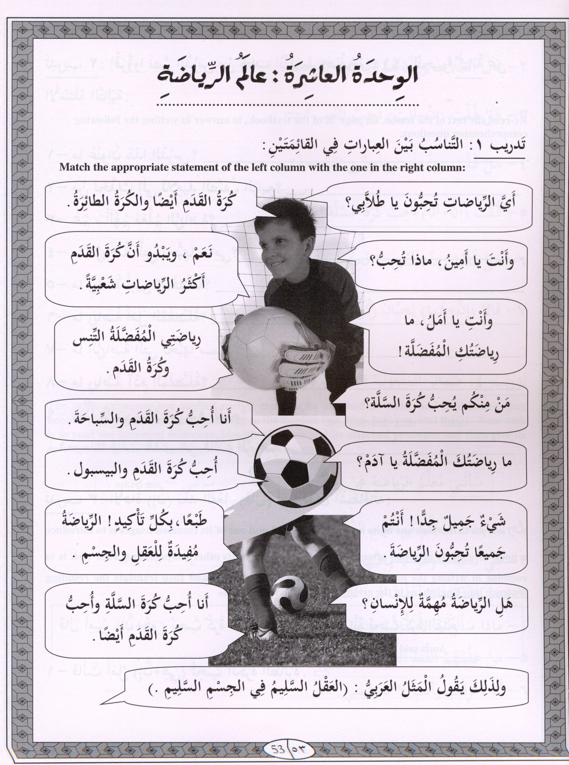 IQRA' Arabic Reader Workbook Level 4