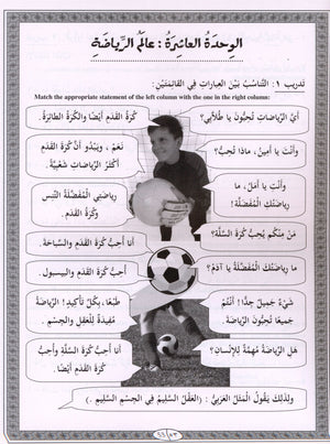 IQRA' Arabic Reader Workbook Level 4