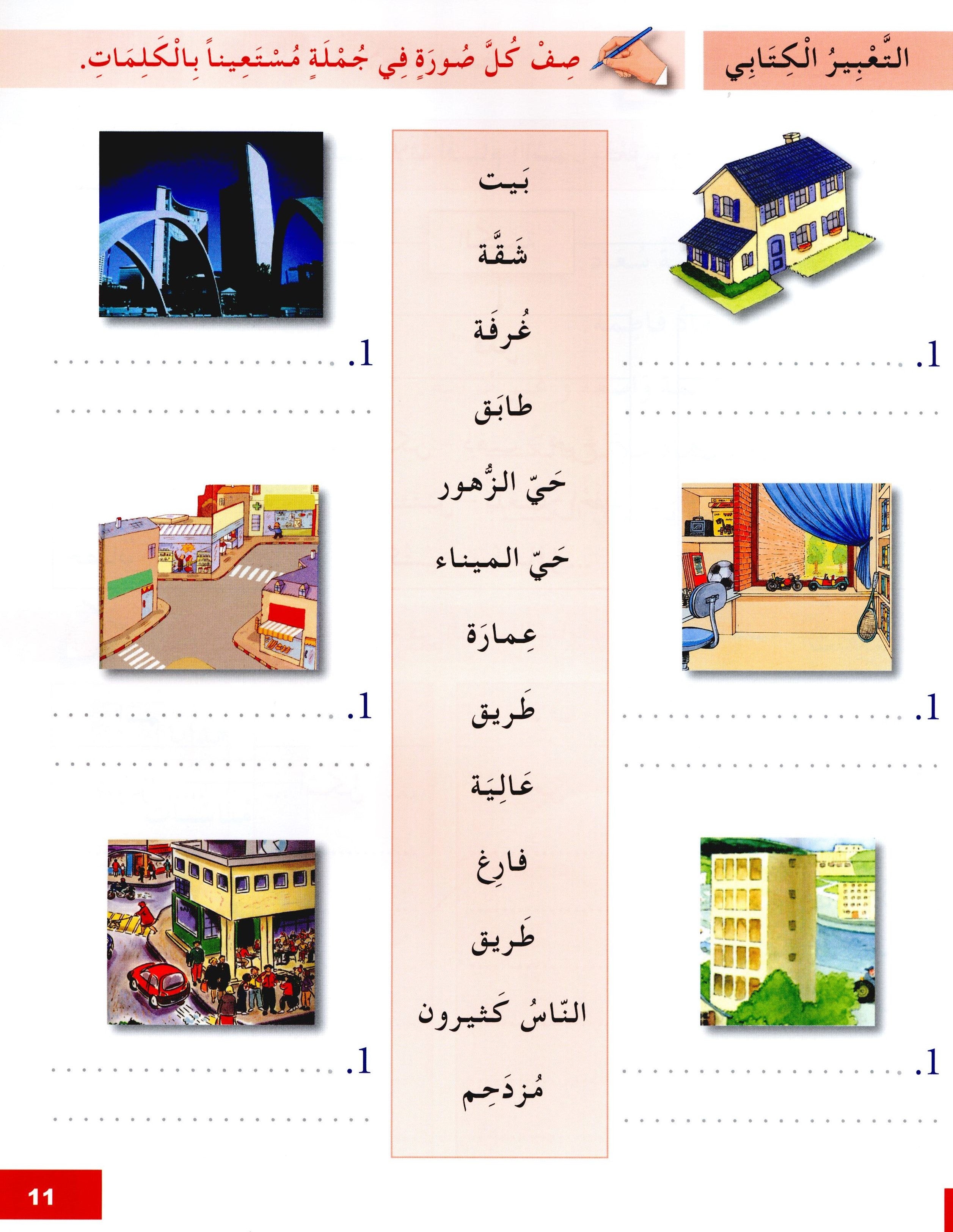 I Learn Arabic Simplified Curriculum Workbook Level 3 أتعلم العربية المنهج الميسر