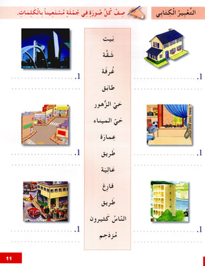 I Learn Arabic Simplified Curriculum Workbook Level 3 أتعلم العربية المنهج الميسر