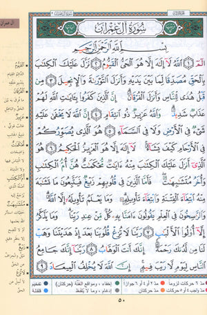 Tajweed Quran without Case 7