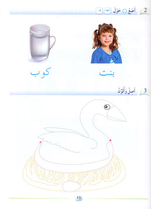 Arabic Friends Textbook Level PreK أصدقاء العربية كتاب الطالب