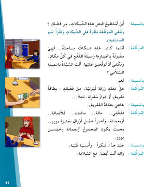 Arabic for Youth Textbook Level 4 العربية للشباب كتاب التلميذ