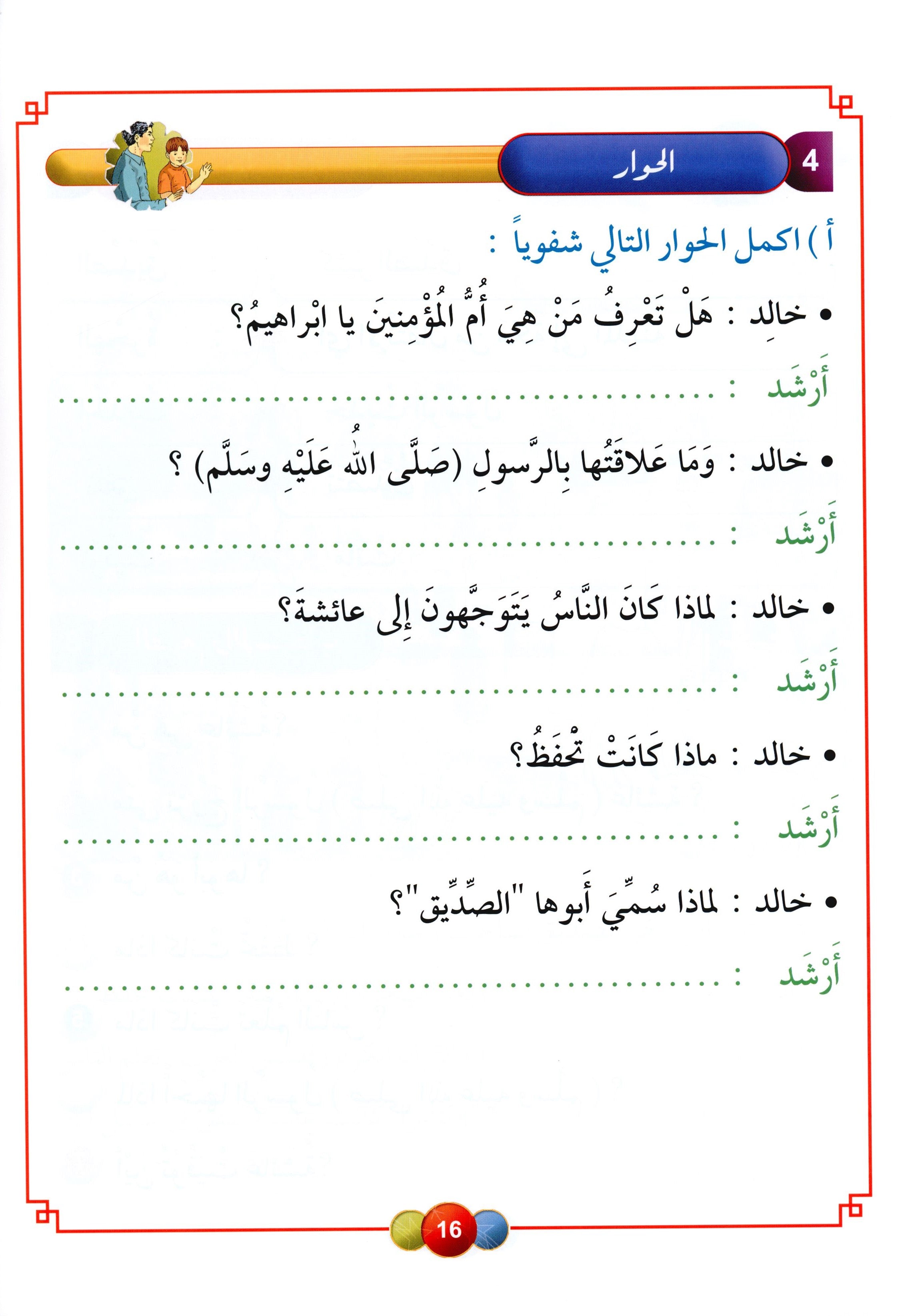Horizons in the Arabic Language Textbook Level 3 الآفاق في اللغة العربية كتاب الطالب