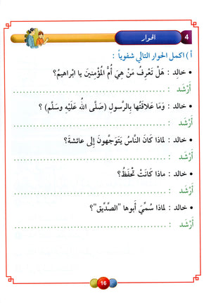 Horizons in the Arabic Language Textbook Level 3 الآفاق في اللغة العربية كتاب الطالب