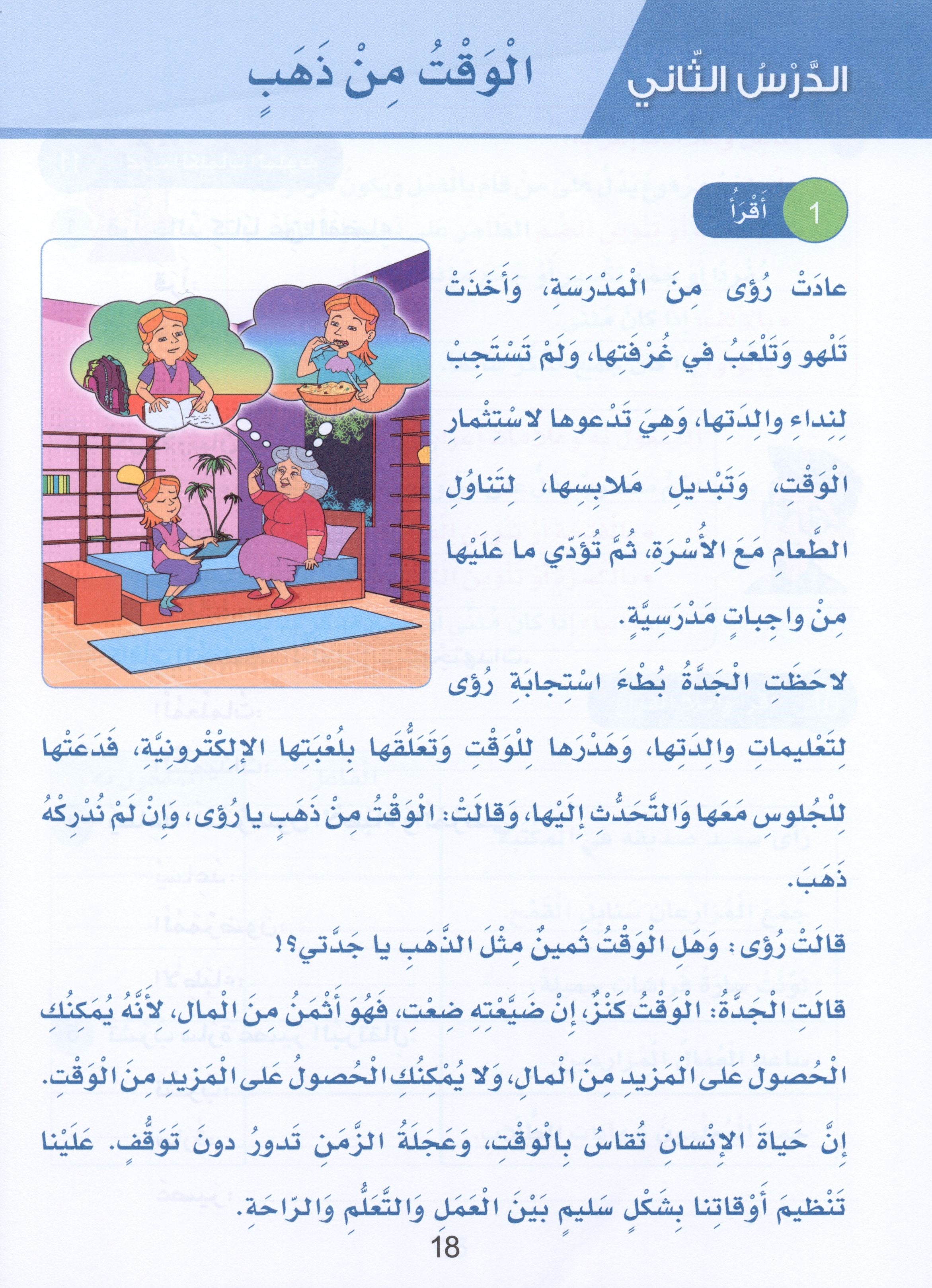 Arabic Sanabel Textbook Level 6 سنابل العربية