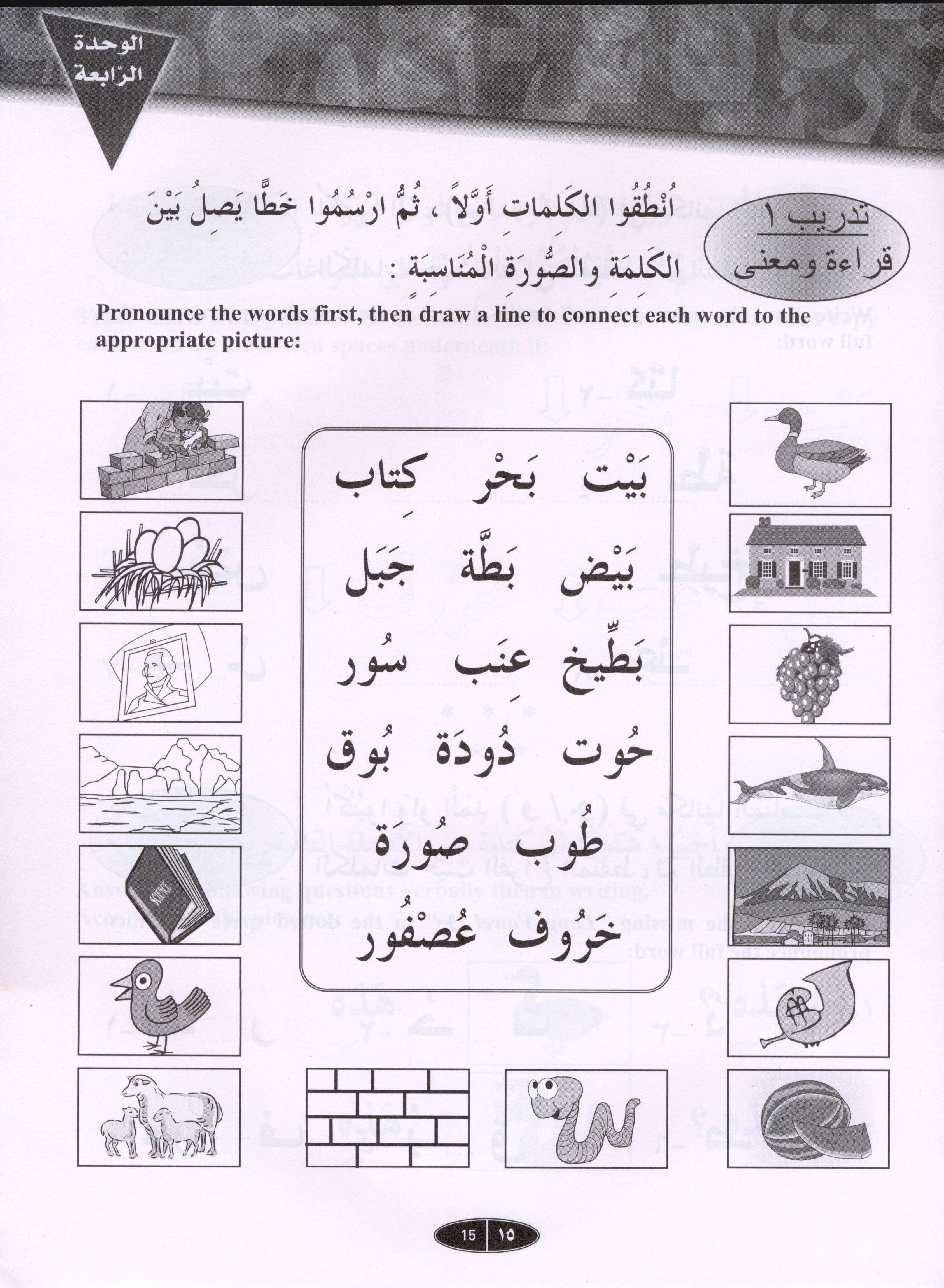 IQRA' Arabic Reader Workbook Level 1