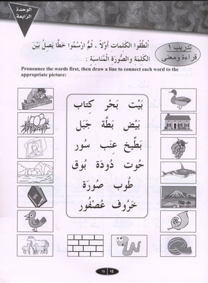 IQRA' Arabic Reader Workbook Level 1