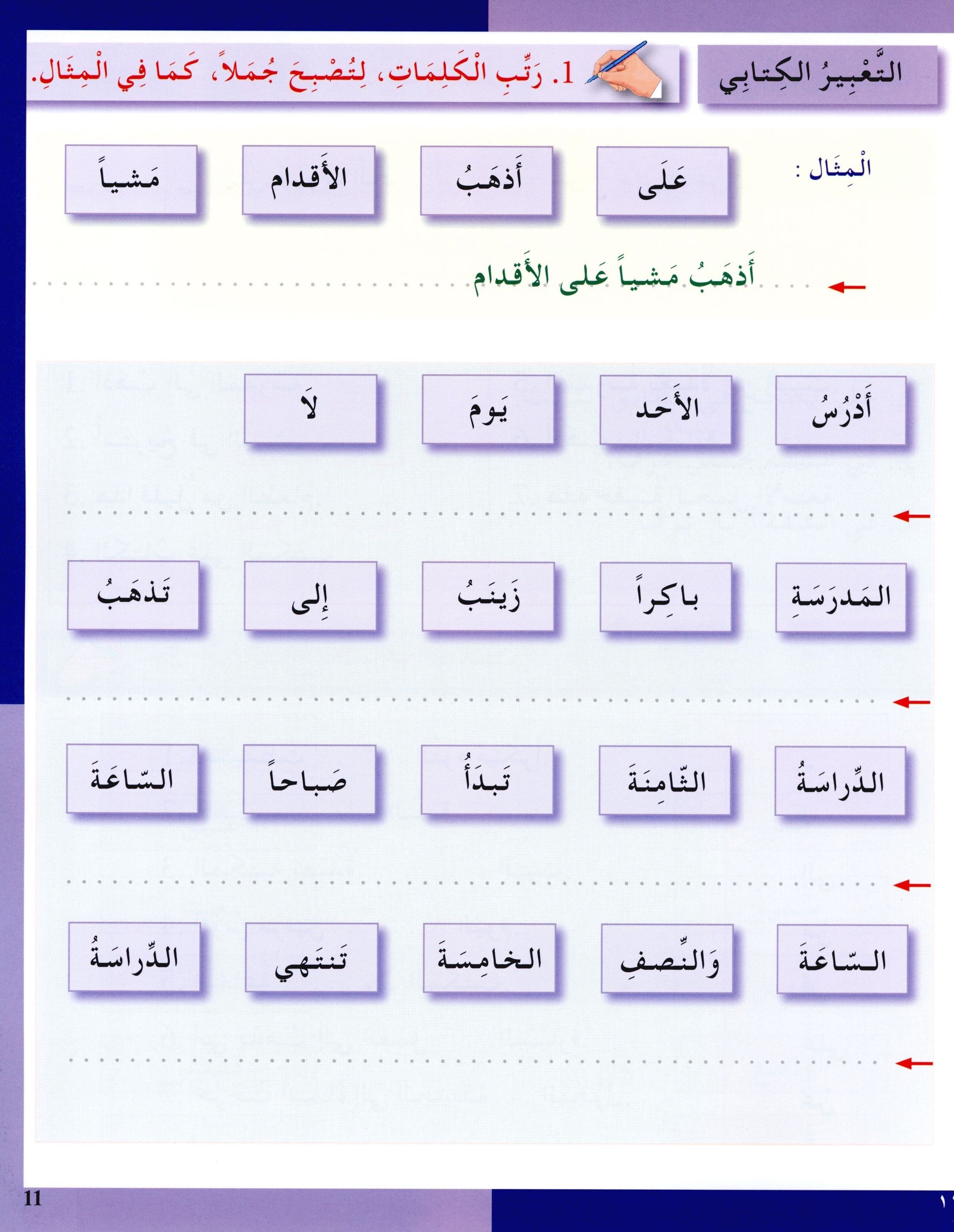 I Love The Arabic Language Workbook Level 3 (Old Edition) أحب اللغة العربية
