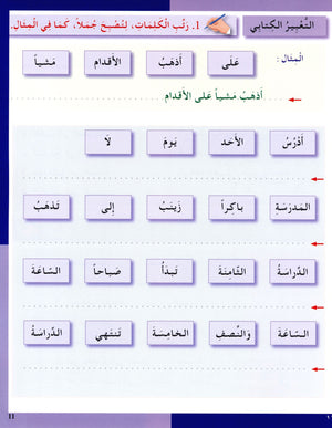 I Love The Arabic Language Workbook Level 3 (Old Edition) أحب اللغة العربية