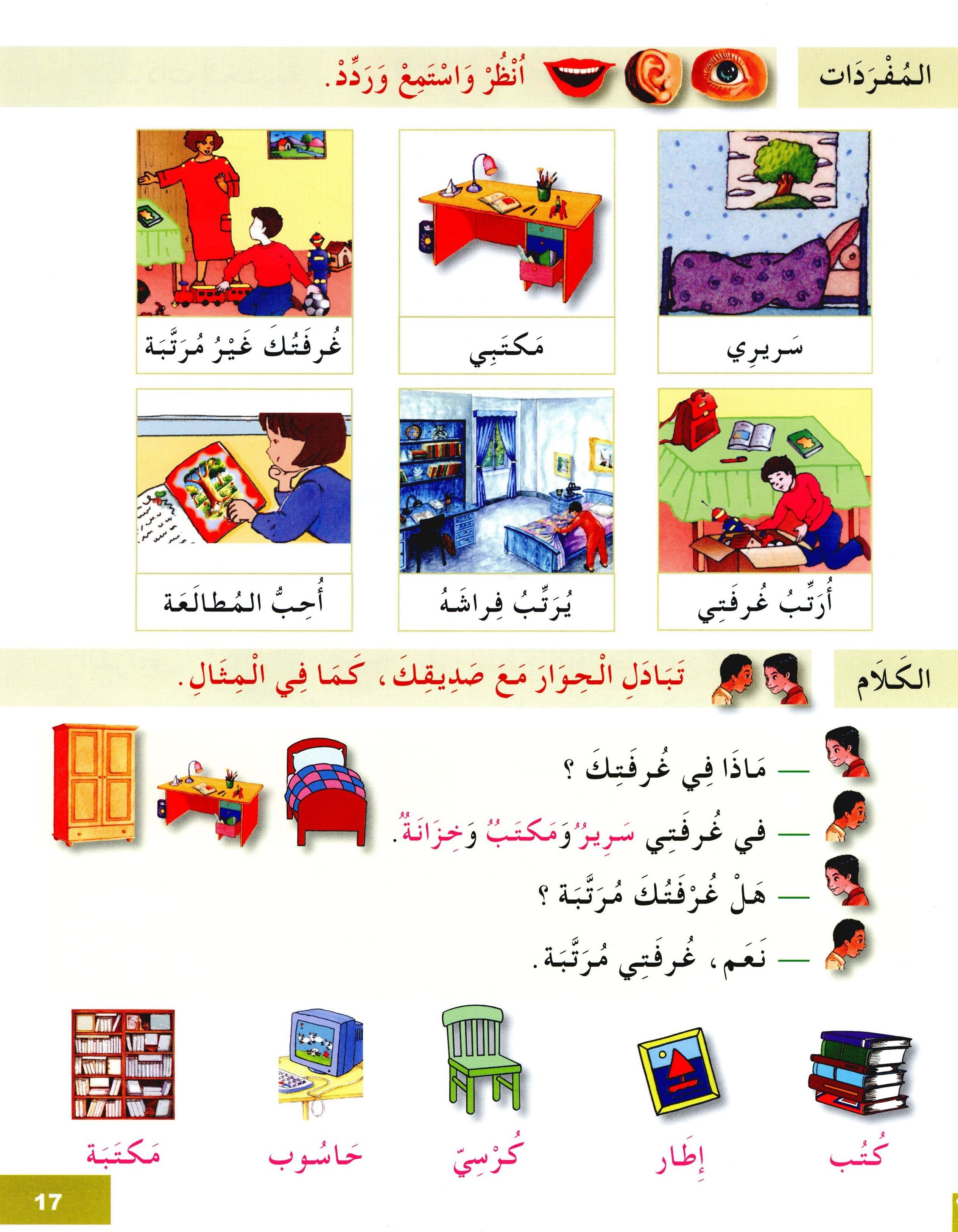 I Learn Arabic Simplified Curriculum Textbook Level 3 أتعلم العربية المنهج الميسر