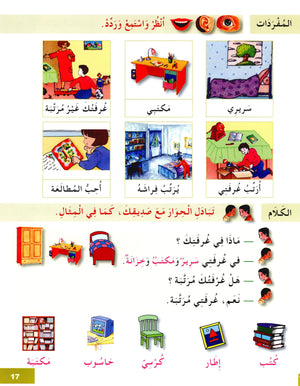 I Learn Arabic Simplified Curriculum Textbook Level 3 أتعلم العربية المنهج الميسر