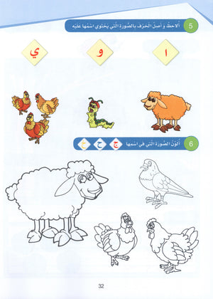 Arabic Sanabel Textbook KG1 سنابل العربية بستان