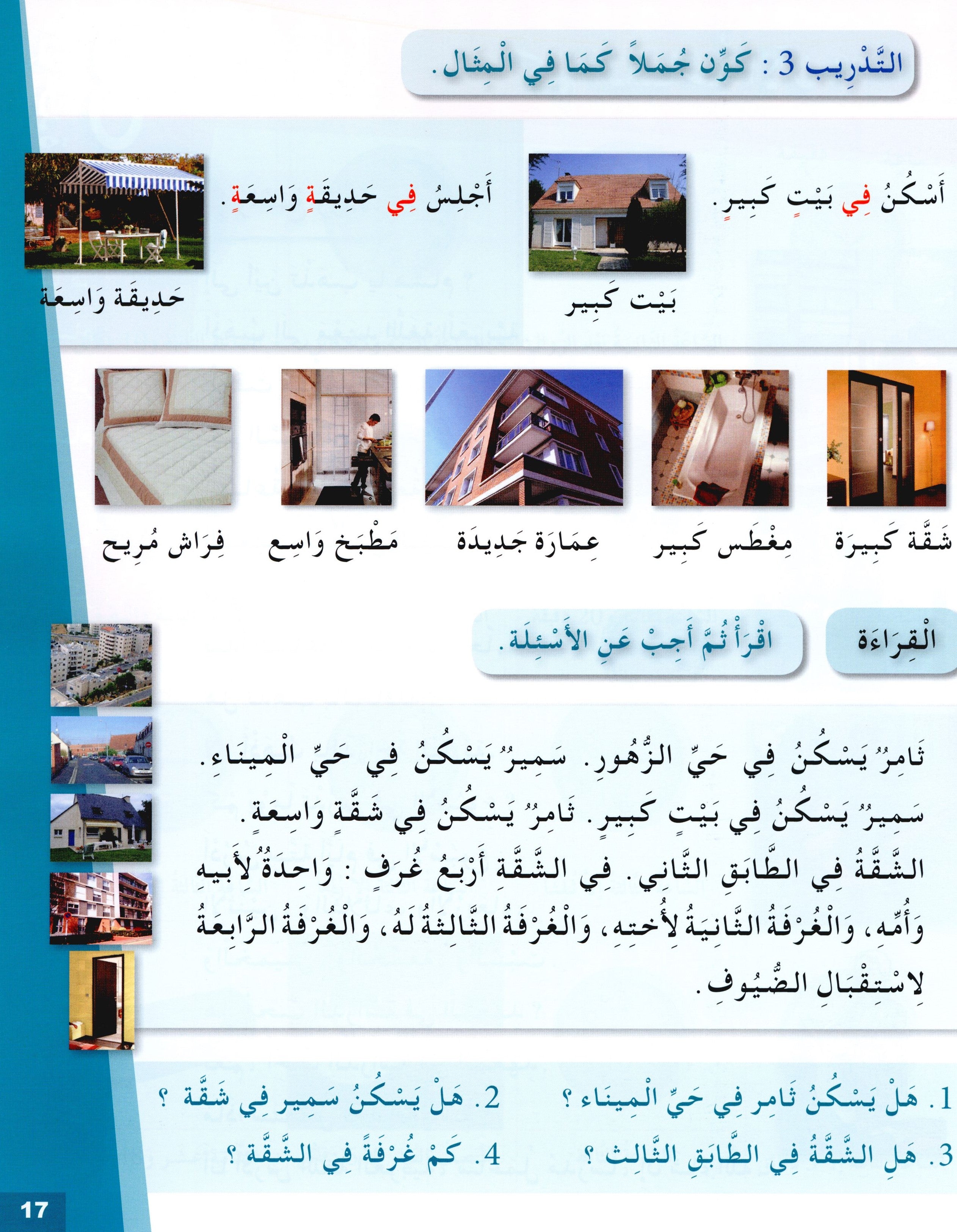 Arabic for Youth Textbook Level 2 العربية للشباب كتاب التلميذ