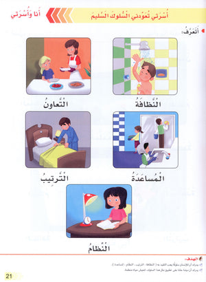 Our Life Level 1 حياتنا