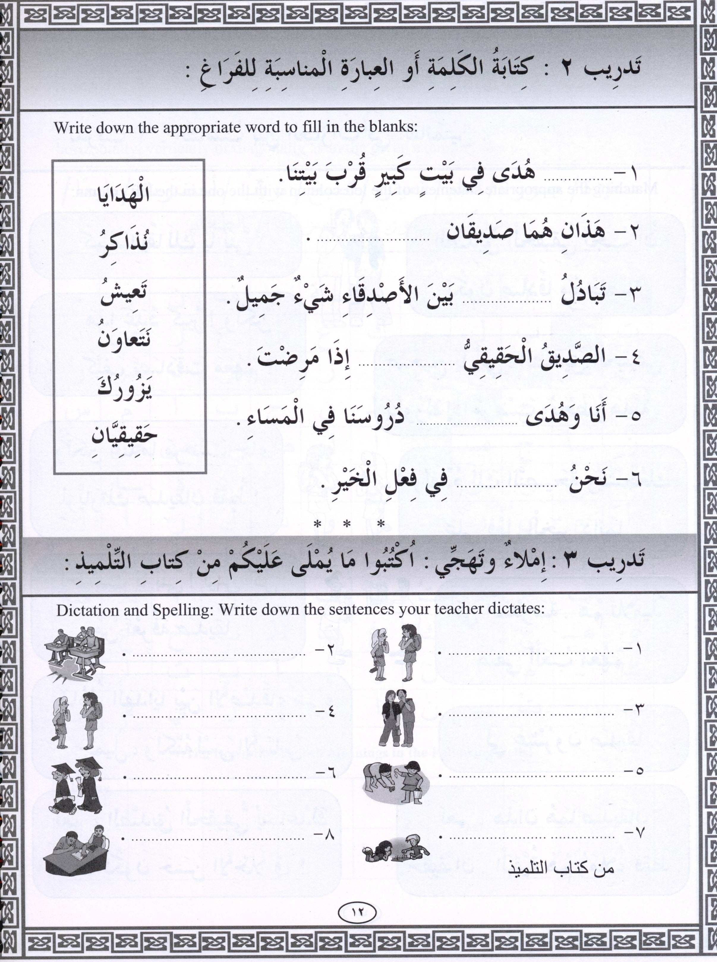 IQRA' Arabic Reader Workbook Level 3
