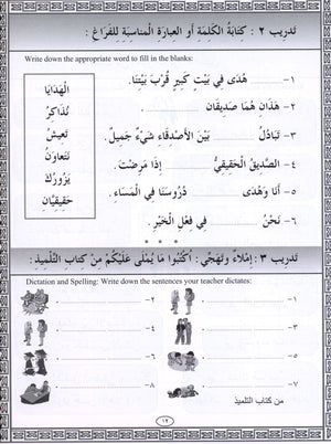 IQRA' Arabic Reader Workbook Level 3