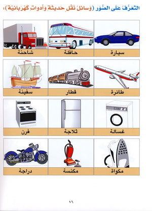 Horizons in the Arabic Language Textbook Level 1 الآفاق في اللغة العربية كتاب الطالب