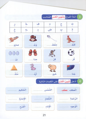 Arabic Sanabel Handwriting Skills Level 4 سنابل المهارات الكتابية