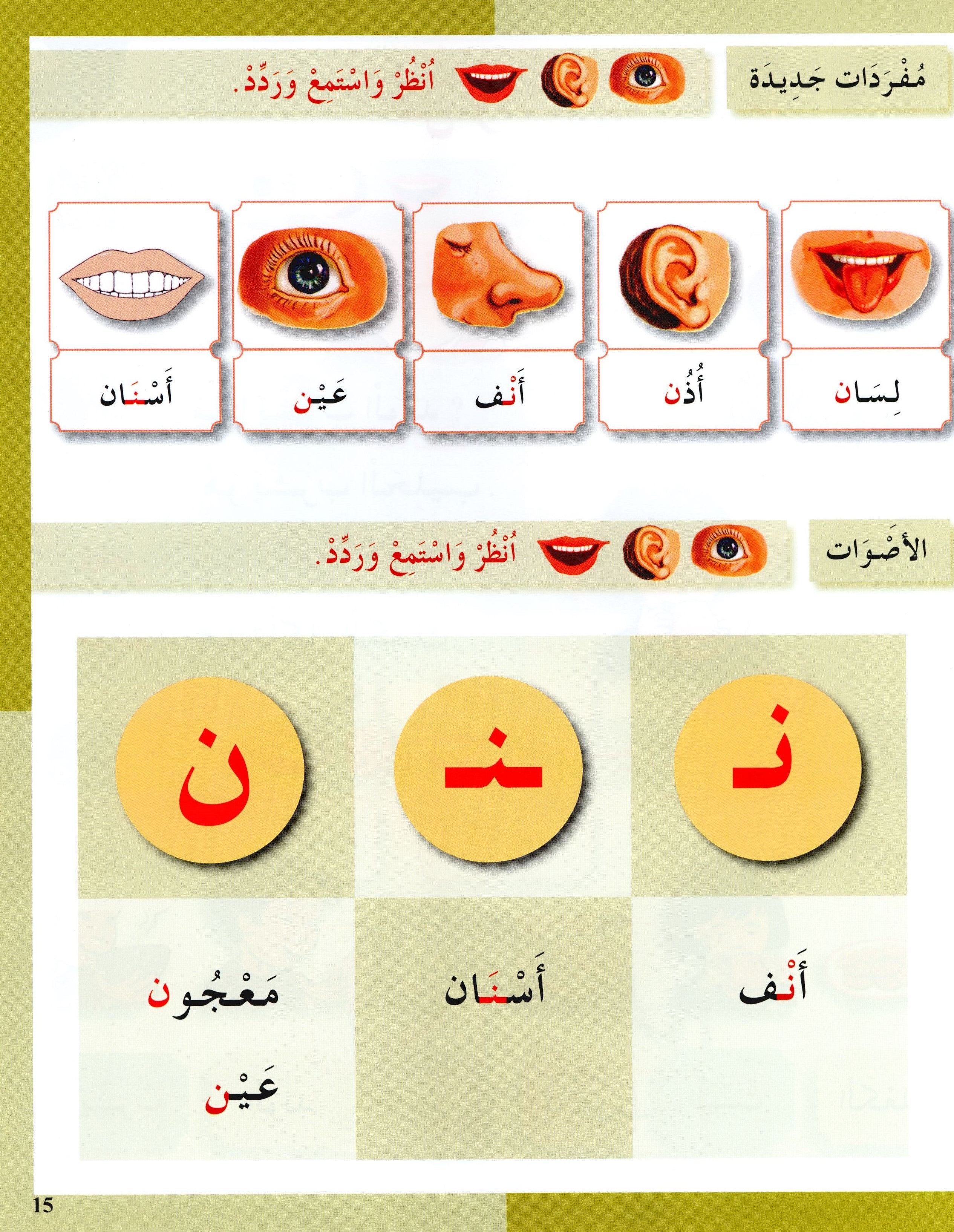 I Love The Arabic Language Textbook Level 1 (Old Edition) أحب اللغة العربية