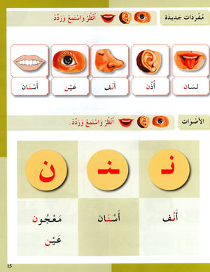 I Love The Arabic Language Textbook Level 1 (Old Edition) أحب اللغة العربية