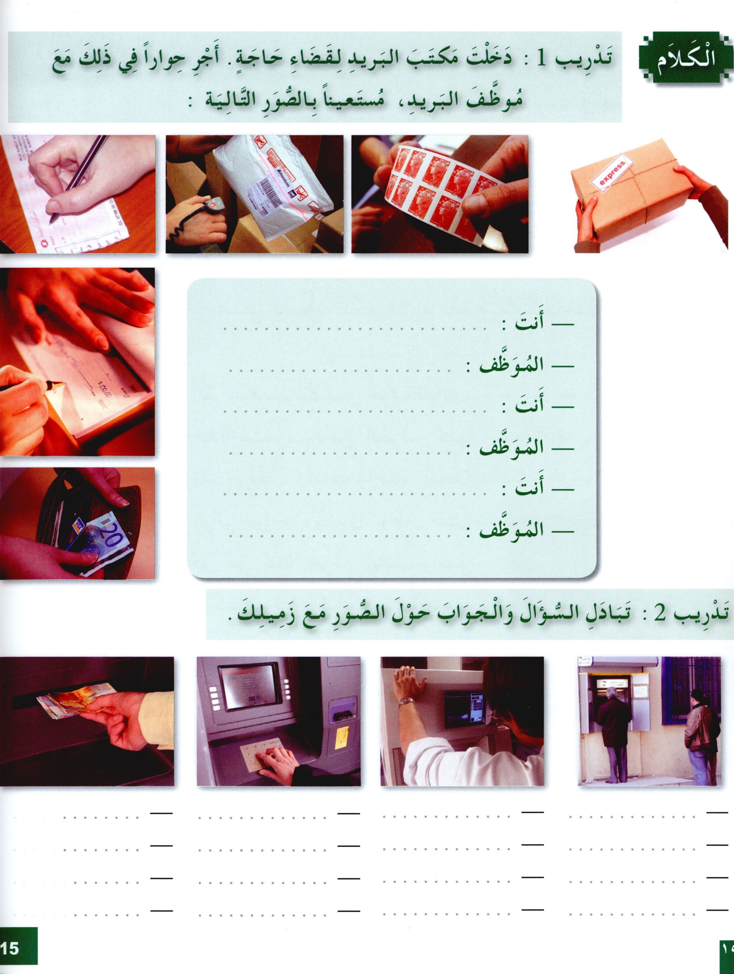 I Love The Arabic Language Textbook Level 8 أحب اللغة العربية وأتعلمها