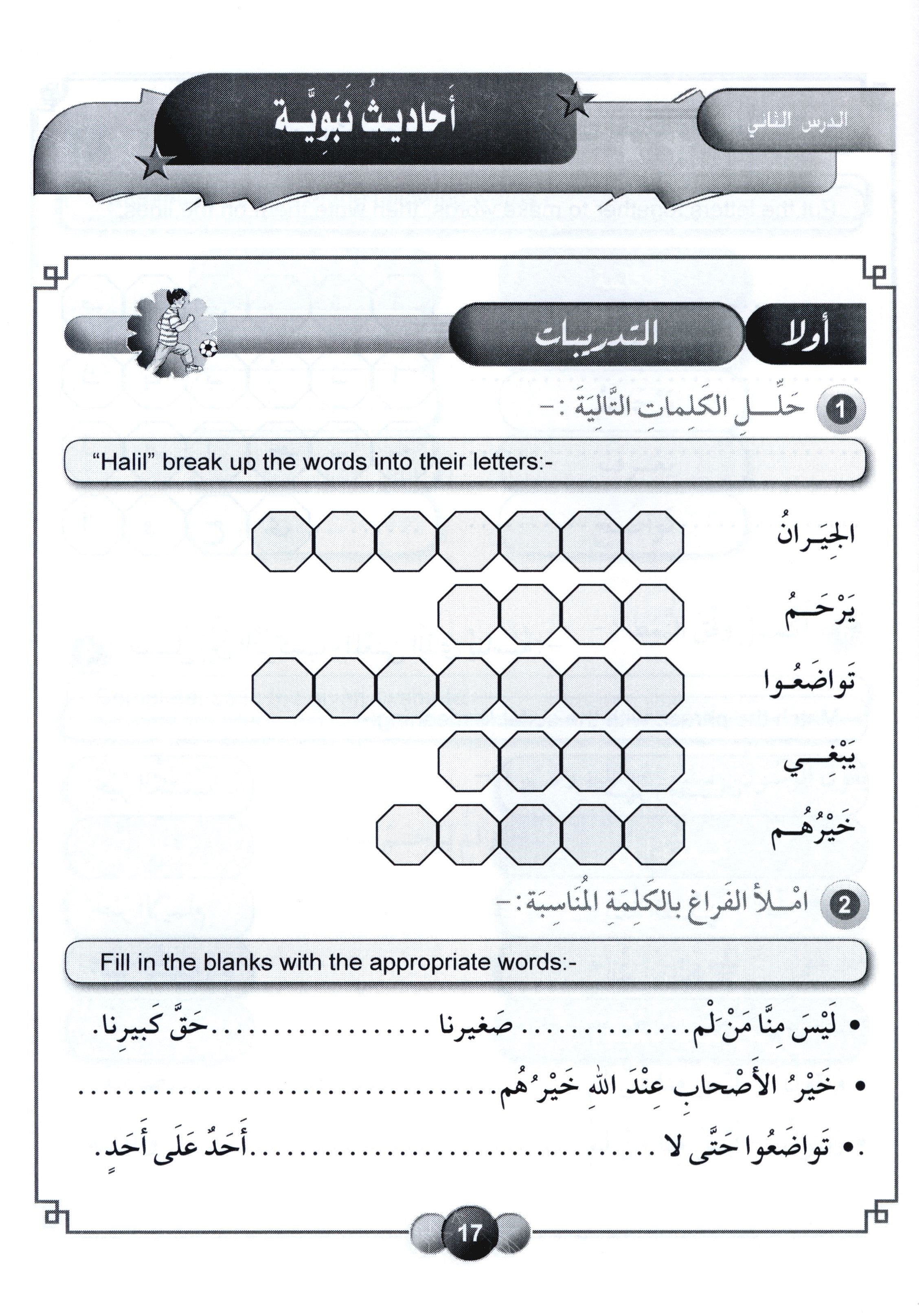 Horizons in the Arabic Language Workbook Level 5 الآفاق في اللغة العربية كتاب التدريبات