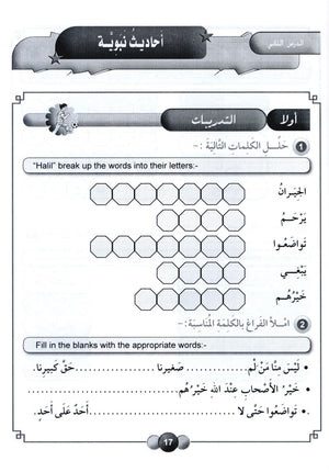 Horizons in the Arabic Language Workbook Level 5 الآفاق في اللغة العربية كتاب التدريبات