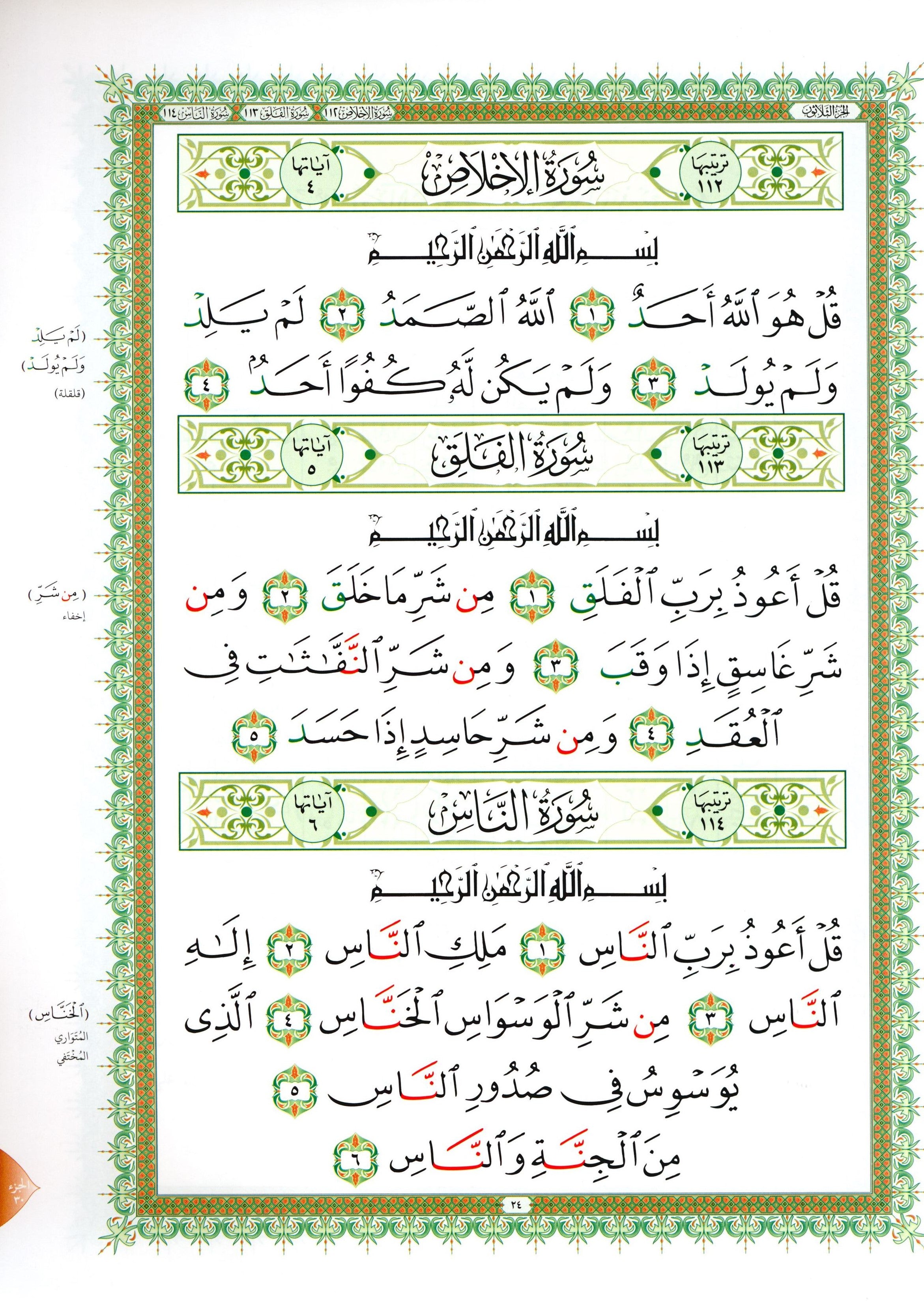 Al-Qaidah An-Noraniah - Juz’ Amma & Suratul-Fatihah for Beginners Large Size 8.25  x 11.25 جزء عم مع سورة الفاتحة للمبتدئين