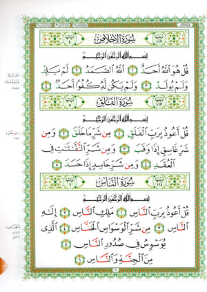 Al-Qaidah An-Noraniah - Juz’ Amma & Suratul-Fatihah for Beginners Large Size 8.25  x 11.25 جزء عم مع سورة الفاتحة للمبتدئين