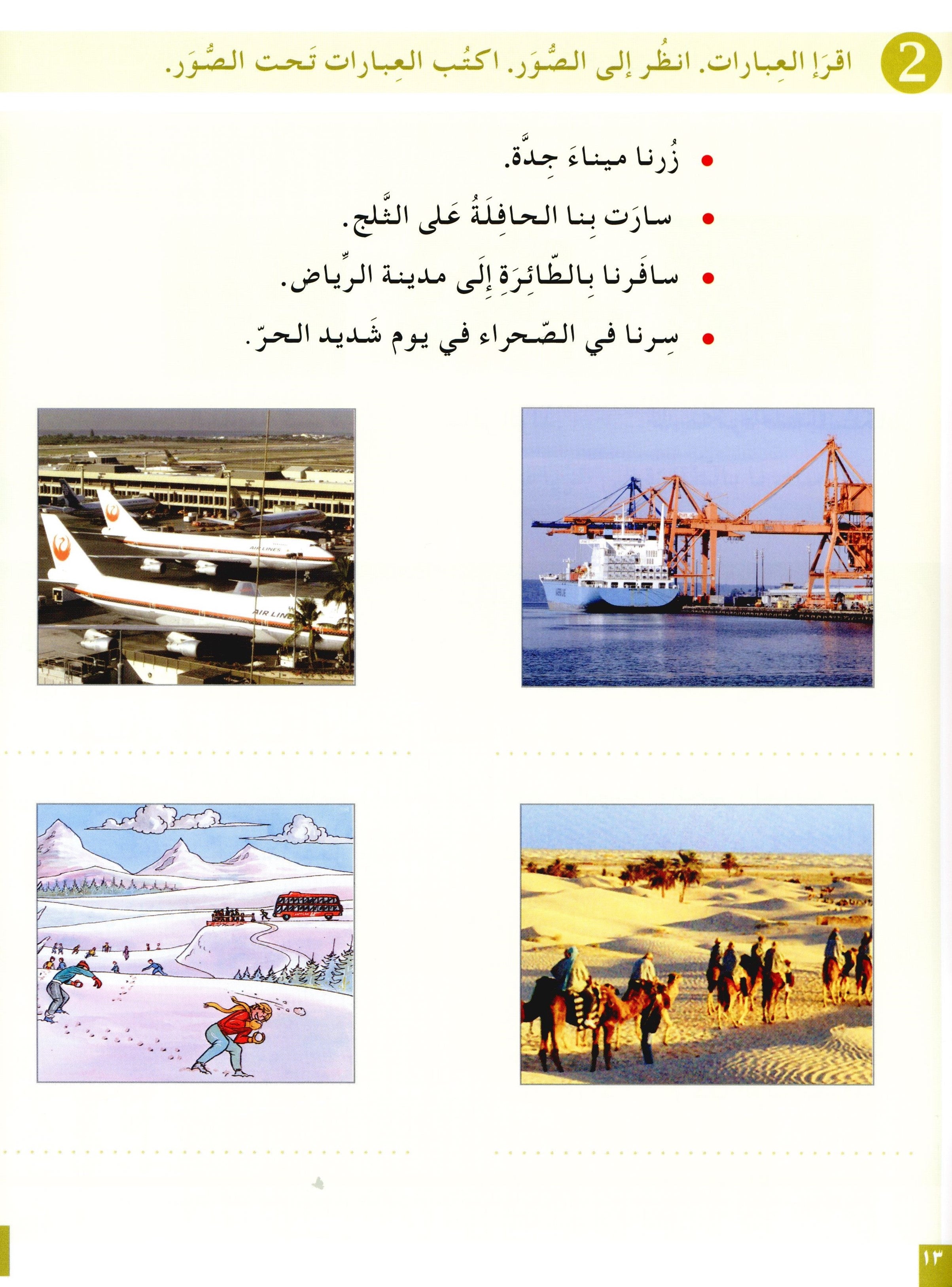 I Love The Arabic Language Workbook Level 4 (Old Edition) أحب اللغة العربية وأتعلمها