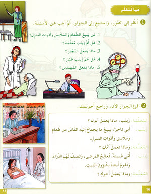 I Love The Arabic Language Textbook Level 5 (Old Edition) أحب اللغة العربية وأتعلمها