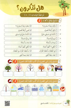 Arabic Between Our Children's Hands Level 7 العربية بين يدي أولادنا
