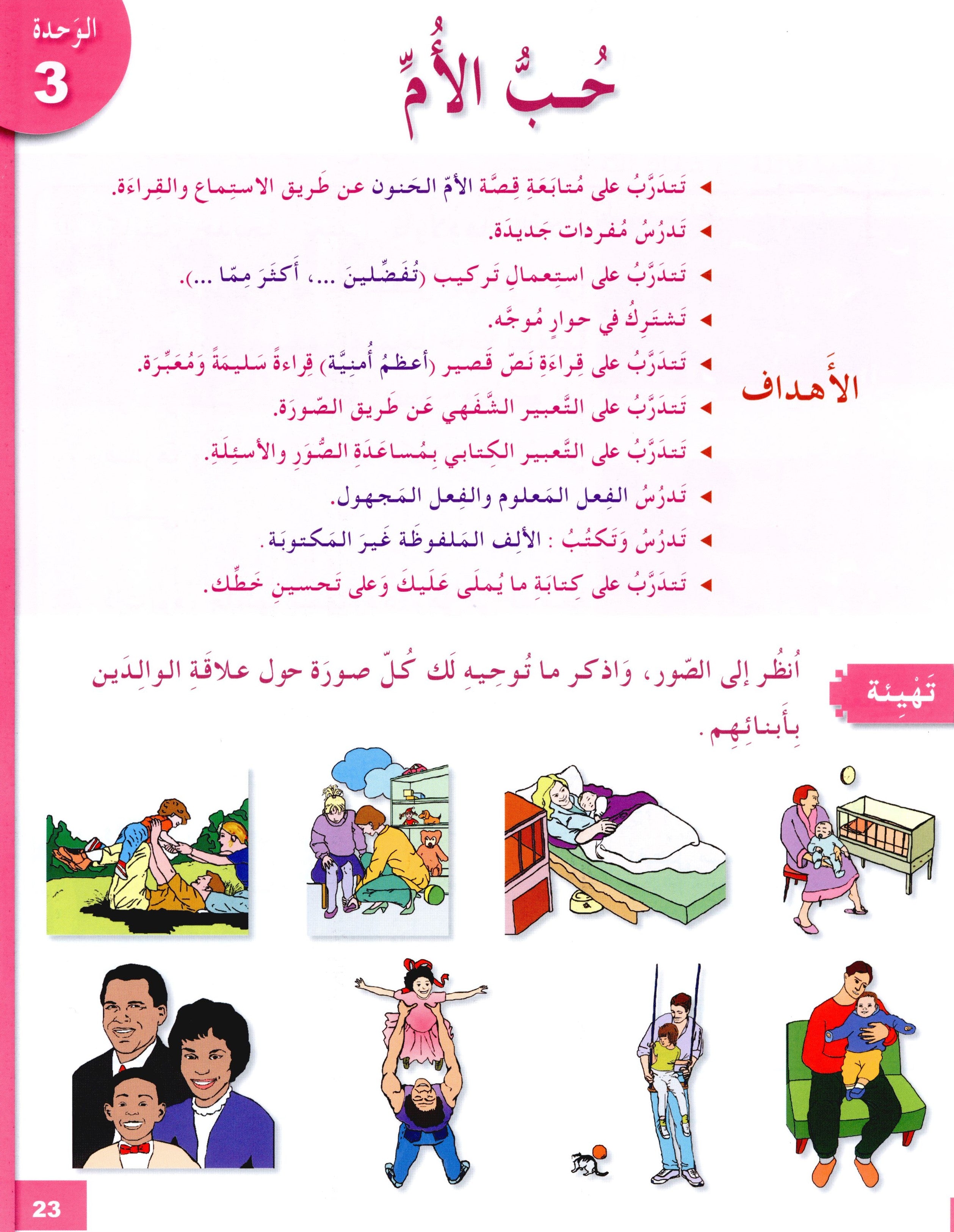 I Love The Arabic Language Textbook Level 6 (Old Edition) أحب اللغة العربية وأتعلمها