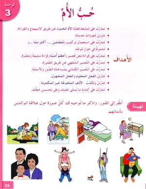 I Love The Arabic Language Textbook Level 6 (Old Edition) أحب اللغة العربية وأتعلمها