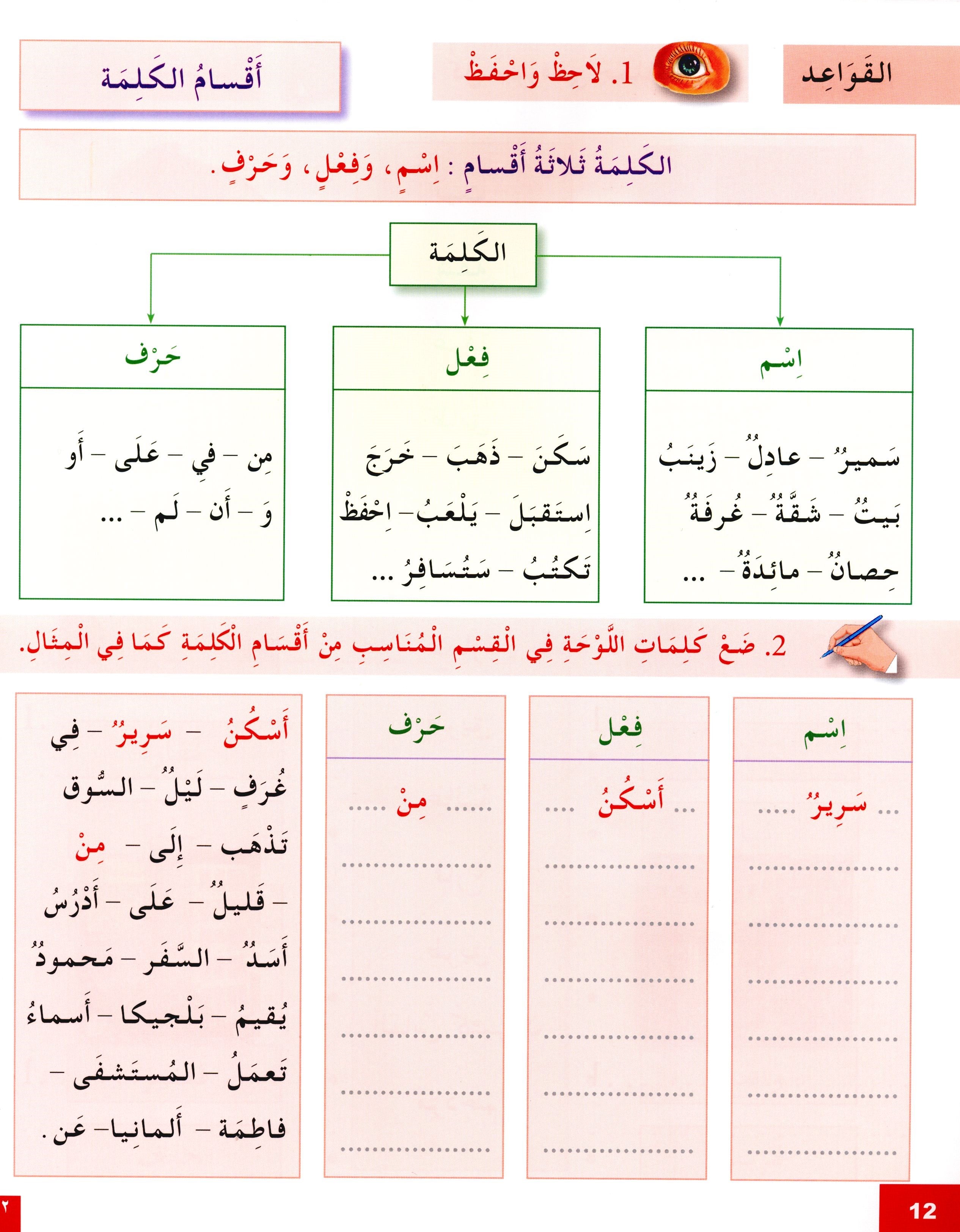 I Learn Arabic Simplified Curriculum Workbook Level 3 أتعلم العربية المنهج الميسر