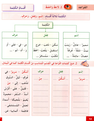 I Learn Arabic Simplified Curriculum Workbook Level 3 أتعلم العربية المنهج الميسر