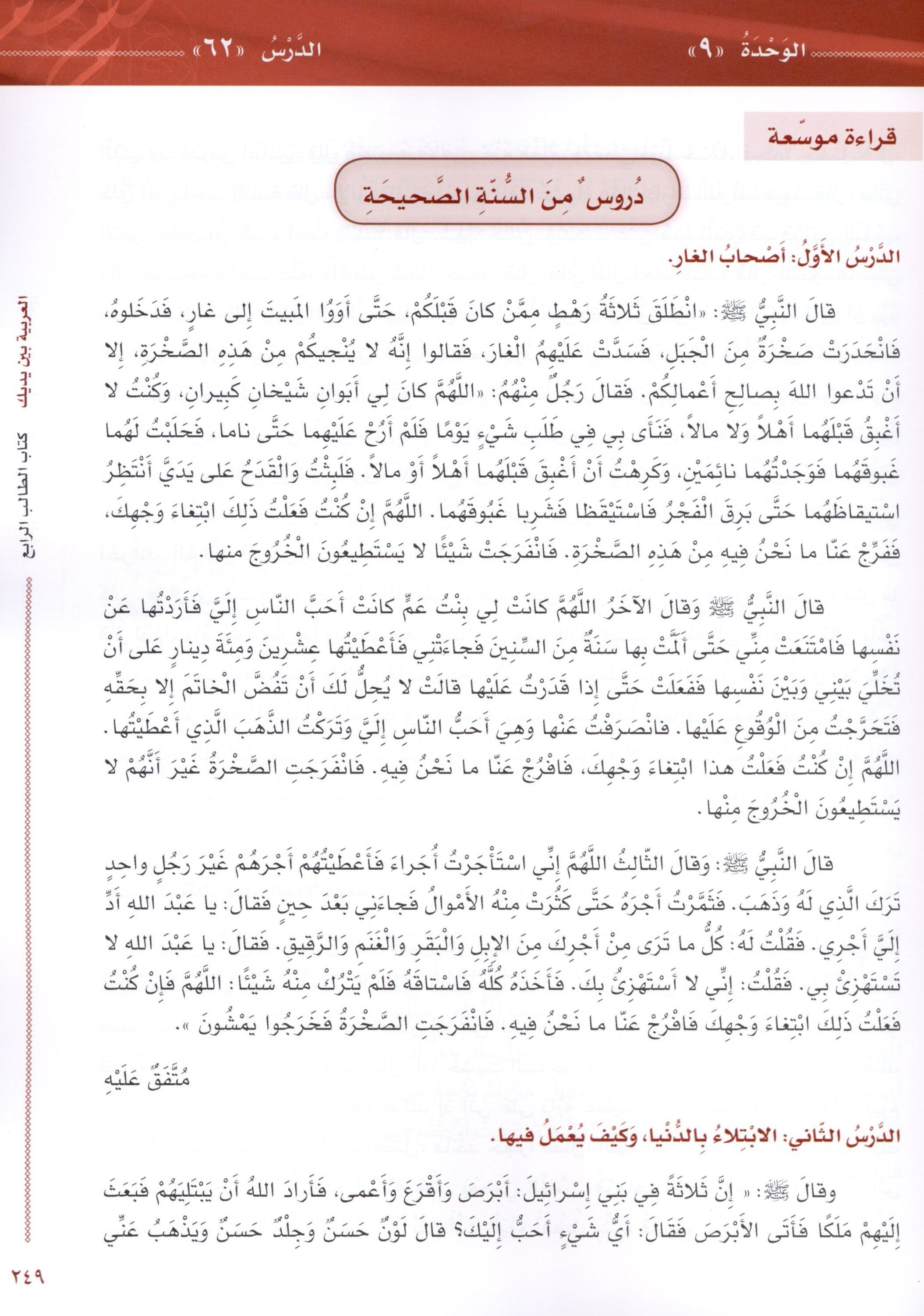 Arabic Between Your Hands Level 4 Part 2 العربية بين يديك
