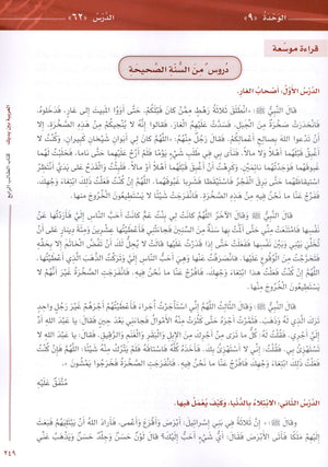 Arabic Between Your Hands Level 4 Part 2 العربية بين يديك
