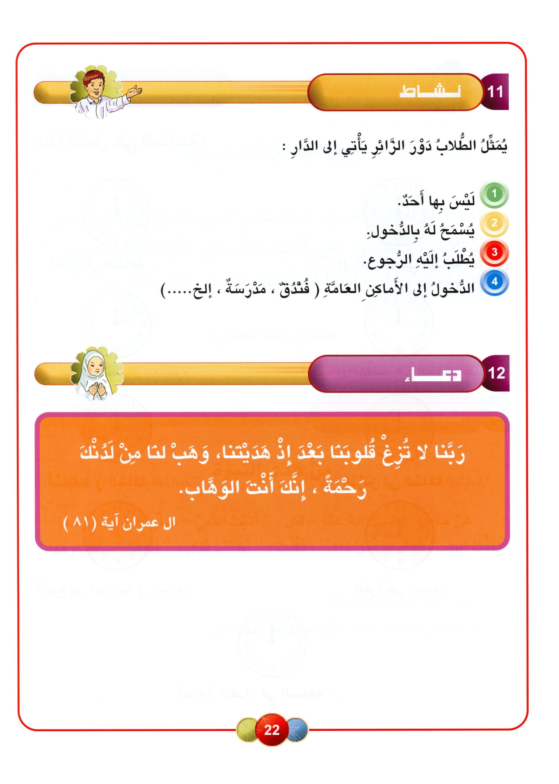 Horizons in the Arabic Language Textbook Level 4 الآفاق في اللغة العربية كتاب الطالب