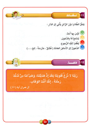 Horizons in the Arabic Language Textbook Level 4 الآفاق في اللغة العربية كتاب الطالب
