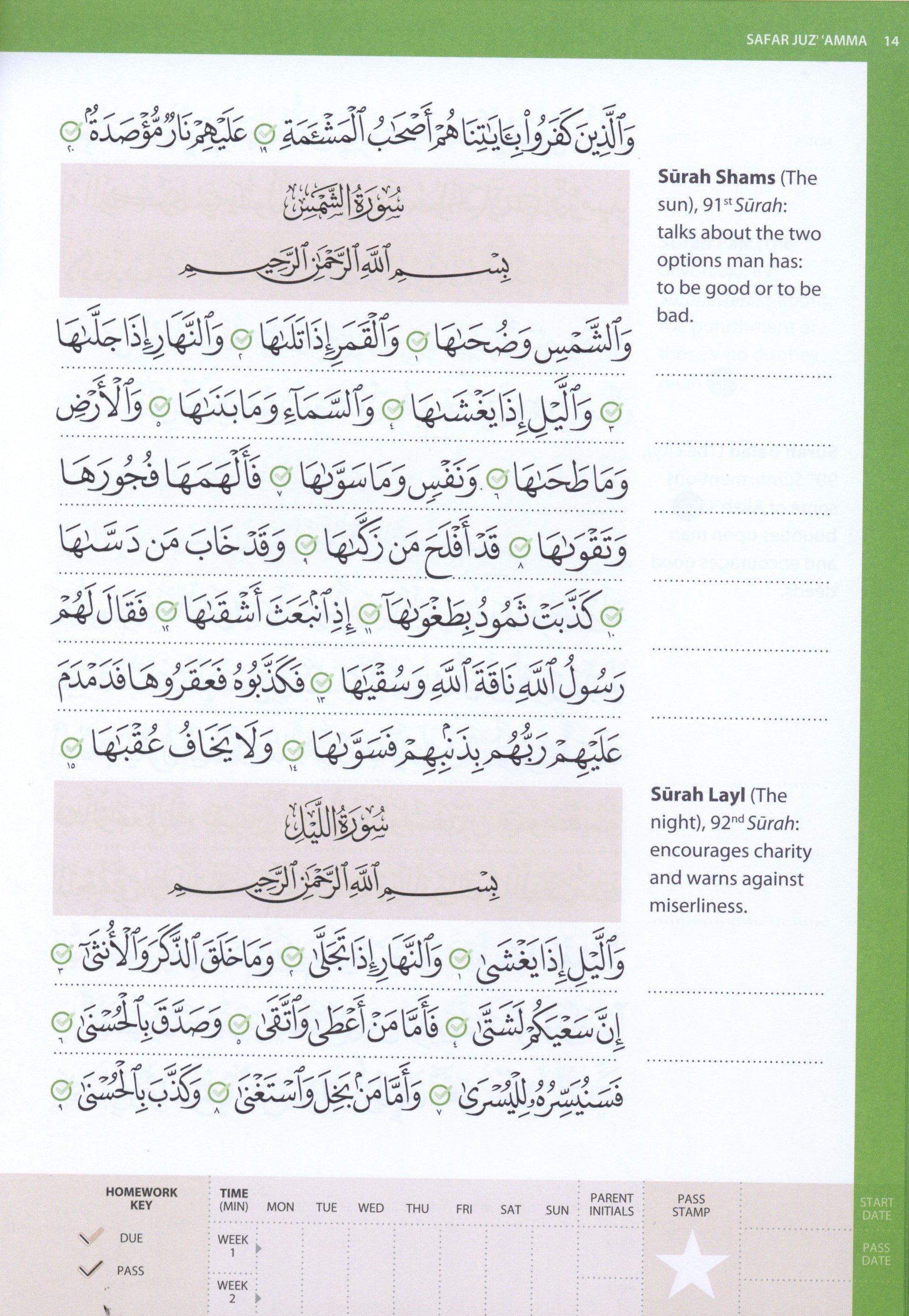 Juz’ ‘Amma (Madinah Script)