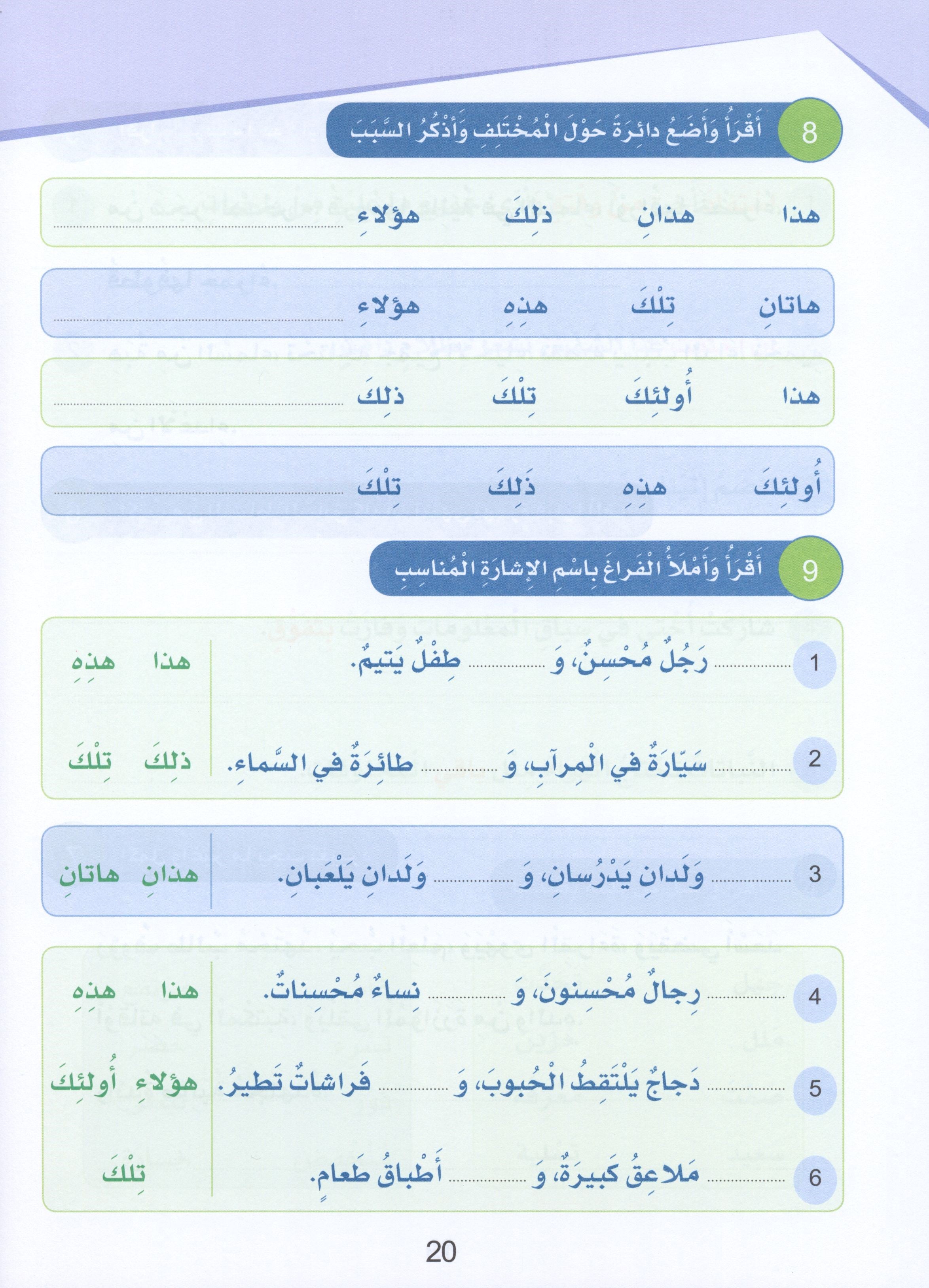 Arabic Sanabel Textbook Level 5 سنابل العربية