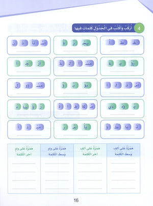 Arabic Sanabel Handwriting Skills Level 6 سنابل المهارات الكتابية